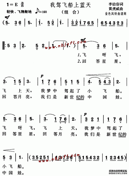 我驾飞船上蓝天(儿童歌)简谱歌谱 下载