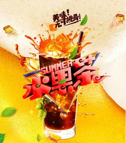 四款饮品海报