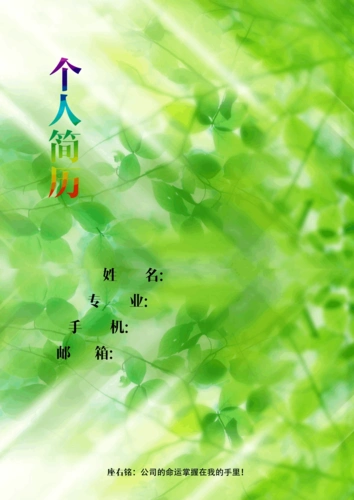 文档下载 所有分类 求职/职场 简历封面/模板 > 简历封面 a4高清版(3)