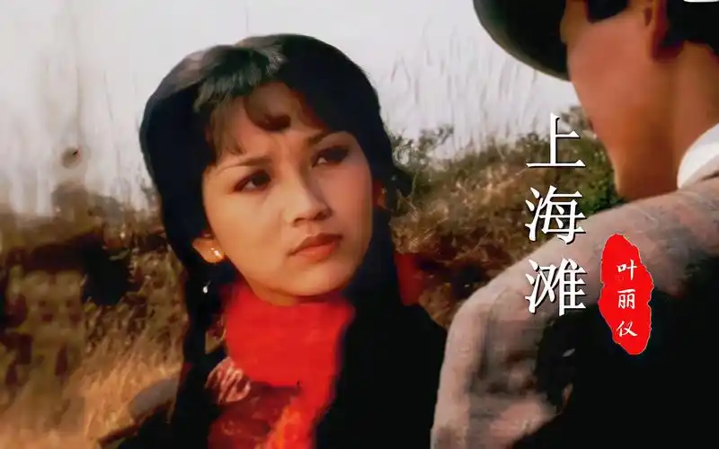 80版《上海滩》主题曲,年轻时赵雅芝,周润发,惊艳了多少岁月
