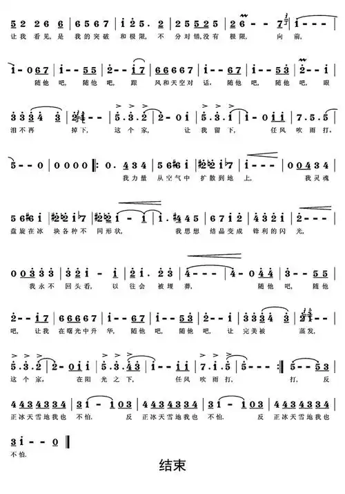 随他吧歌词简谱