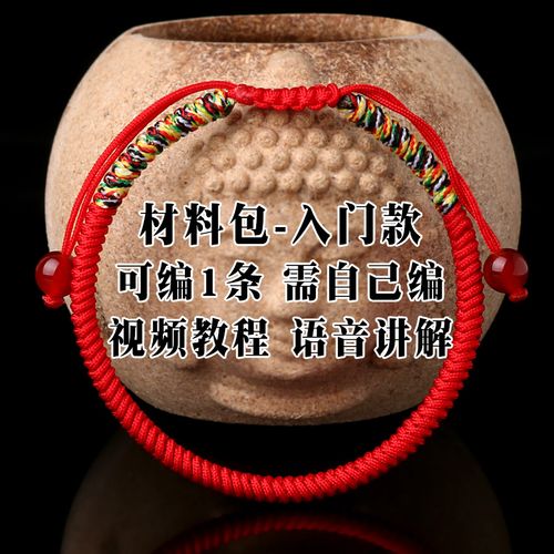 手工编织diy金刚结本命年红绳手链脚链材料包套餐编绳送视频教程