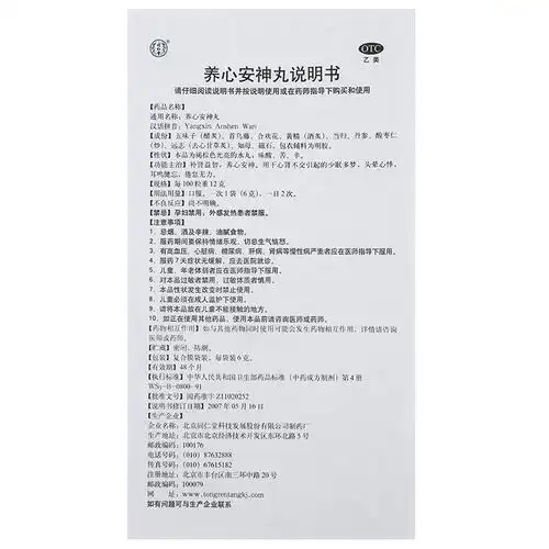 阿里健康同仁堂养心安神丸5盒