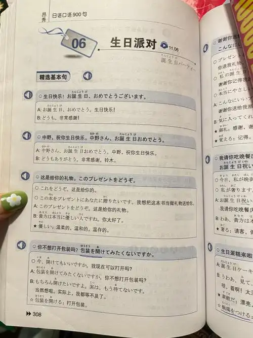 日语口语900句58生日派对