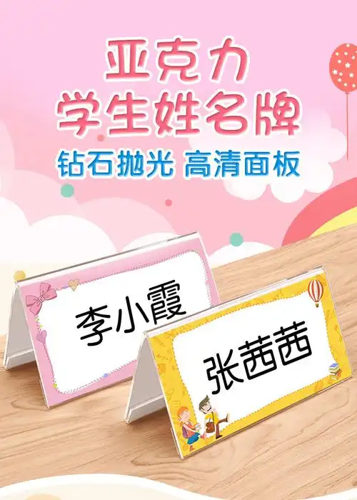 fgacct 一年级新生名字牌小学学生姓名卡小学生姓台桌面三角人名席卡