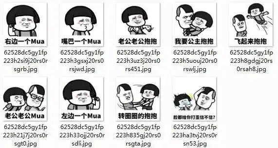 抖音老公老公抱抱表情包 高清无水印版