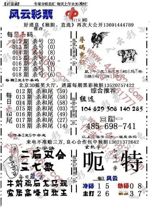 风云彩票精华a版