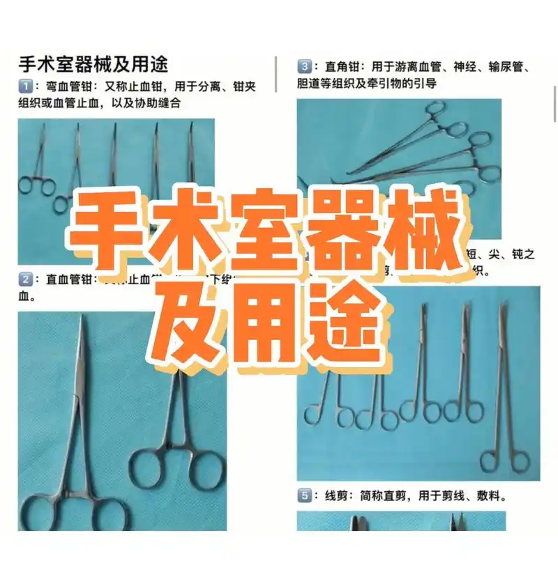 手术室器械及用途!码住!#护士懂护士 #护理 #实习护士 # - 抖音