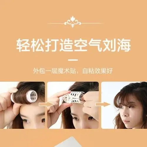 空气刘海卷发筒不伤发空心卷自粘塑料懒人大波浪八字发卷筒卷发器