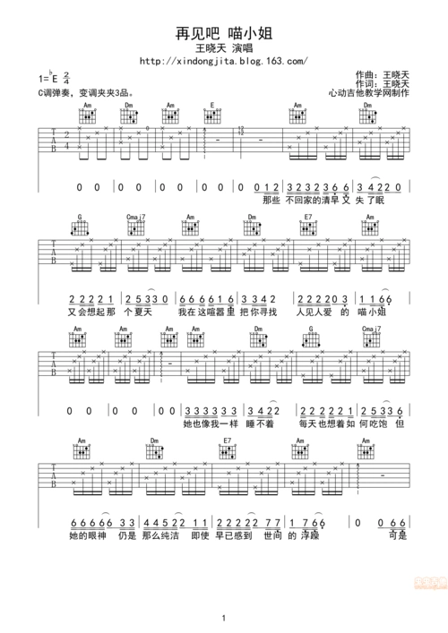 >>再见吧-喵小姐-心动吉他制作