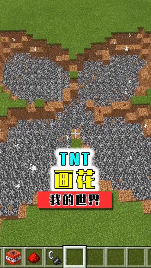 我的世界#在mc里用tnt作画,画一朵花,画大风车,画飞舞的蝴蝶