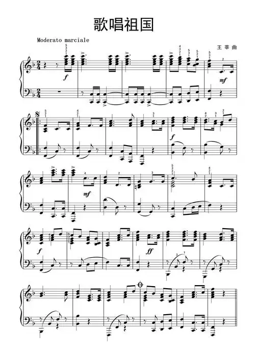 歌唱祖国规范教学版
