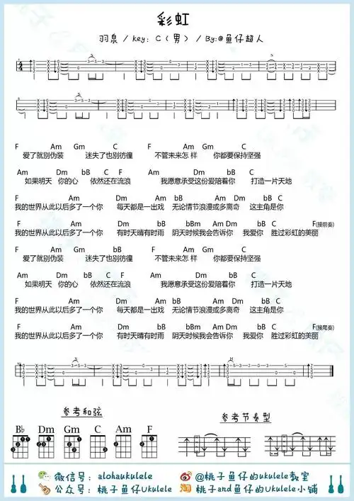 彩虹尤克里里谱羽泉