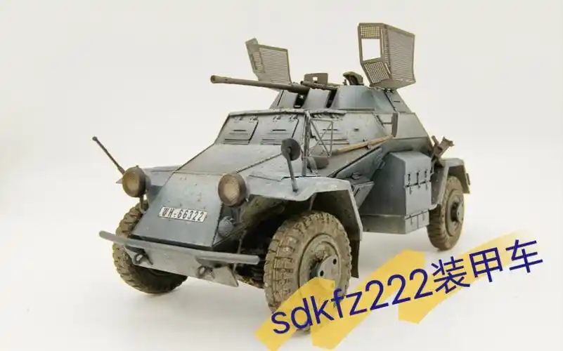 小号手1/35 sdkfz222第一批次