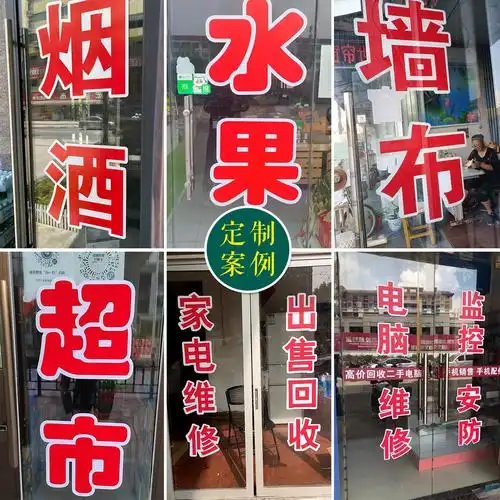 雪糕冷饮玻璃门贴字冰棒甜品零售广告贴纸商店便利零食白边字定制