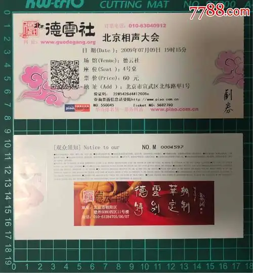 德云社北京相声大会门票