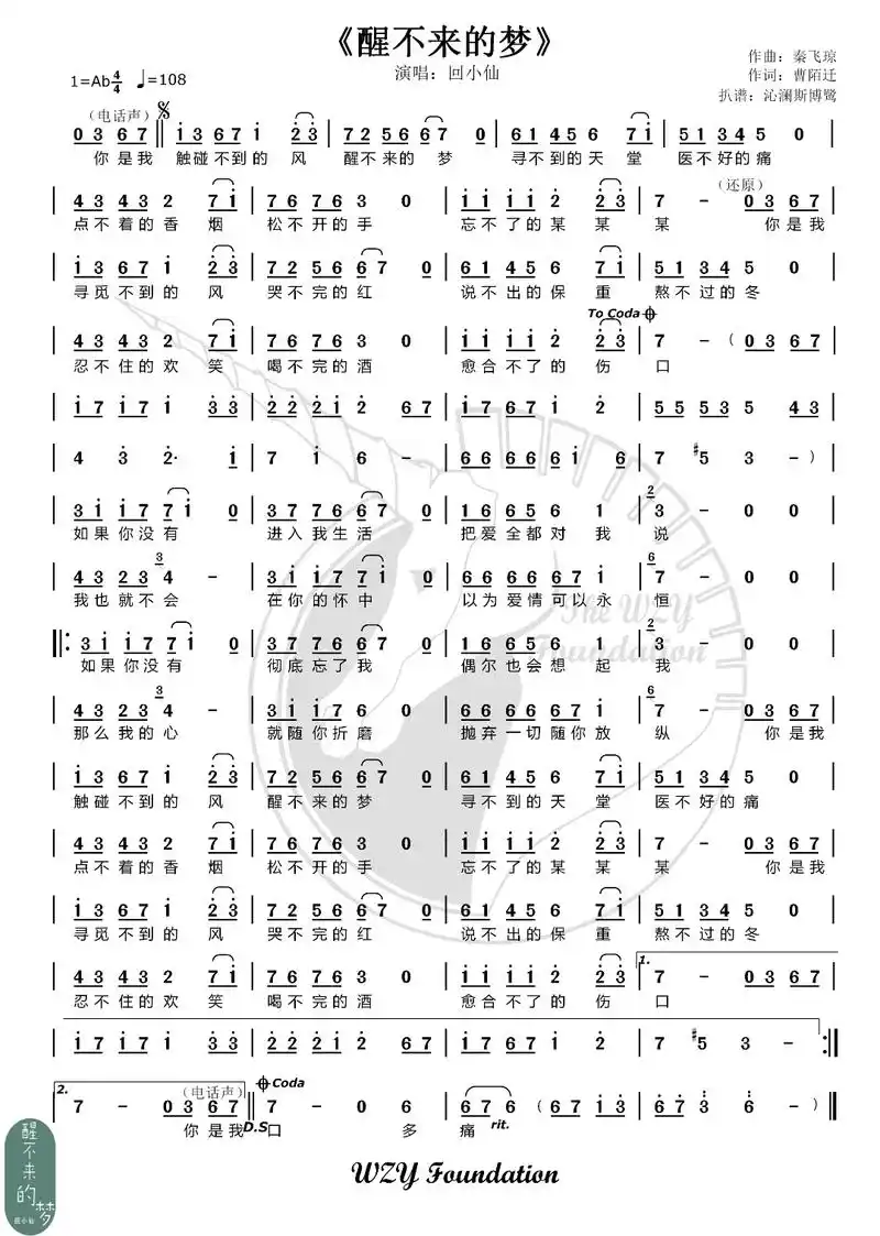 回小仙作品,《醒不来的梦》歌词曲谱