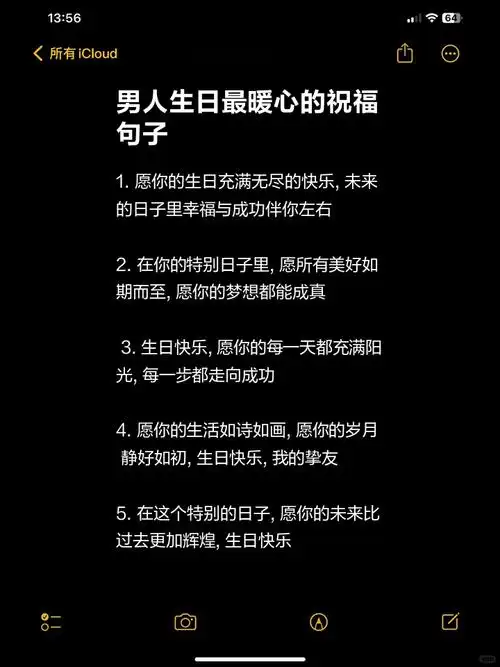 男人生日最暖心的祝福句子