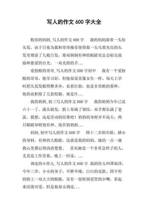 写人的作文600字大全