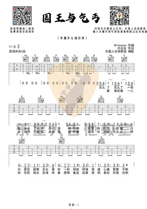 《国王与乞丐》吉他谱-华晨宇&杨宗纬-原版吉他谱-乐星人吉他教室