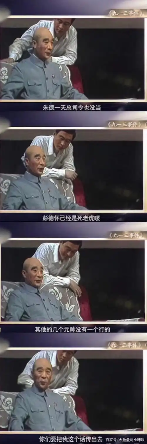 空政话剧团排演话剧《九一三事件》,为了演好这个角色,26岁的李雪健早