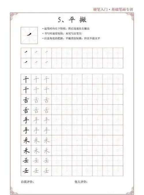 硬笔书法巧「入门」,附10个主要笔画的书写技巧及练习字帖