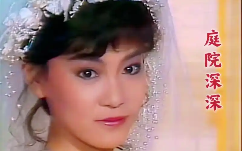 刘雪华秦汉庭院深深含烟cut