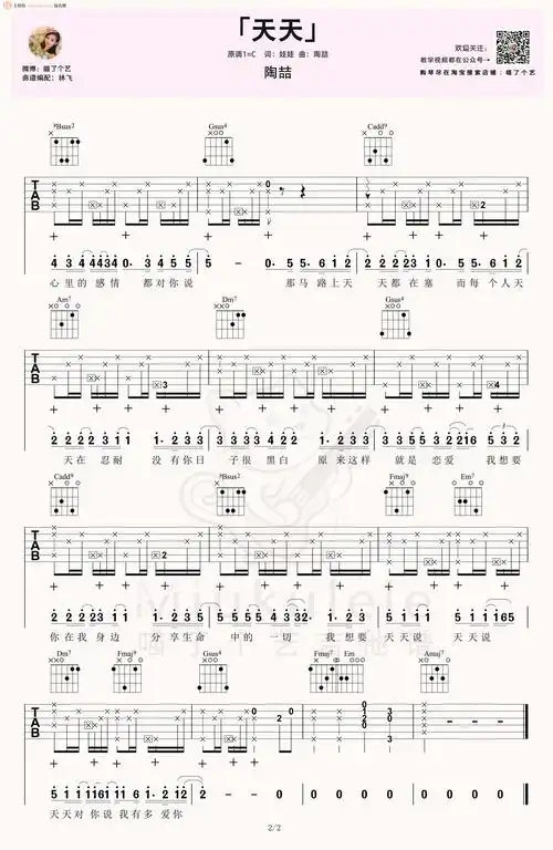 天天吉他谱_陶喆_c调拍弦版_《天天》吉他演示/教学视频1