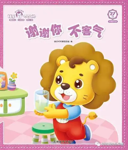 谢谢不客气简笔画