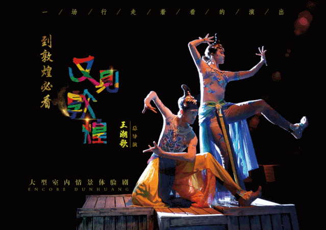 七月盛夏又见敦煌票房飙升人气爆棚