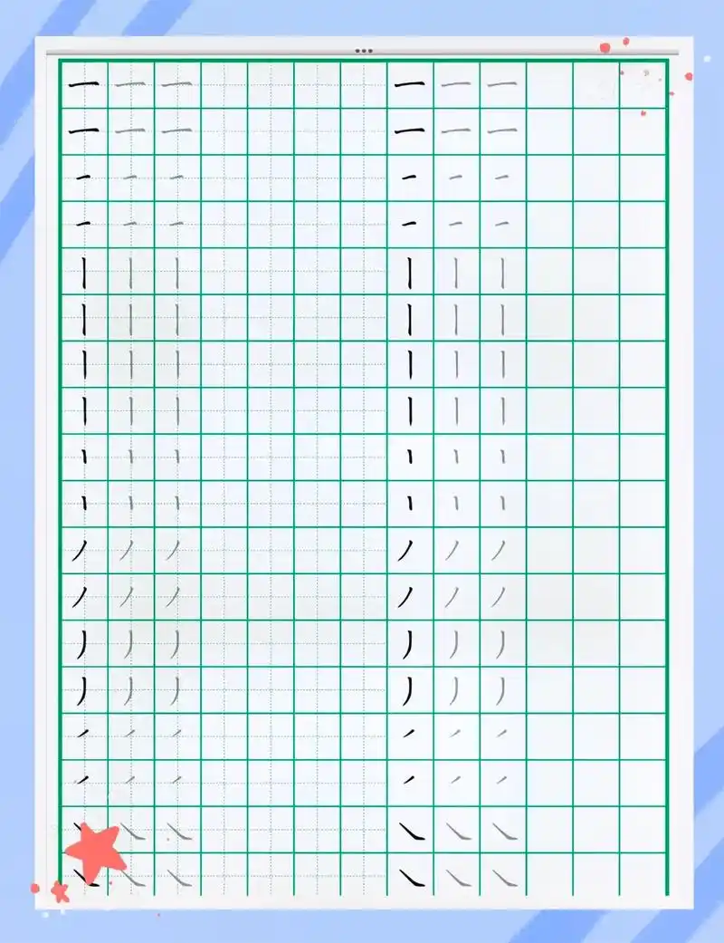 对于刚学写字的孩子来说#笔画 就 - 抖音