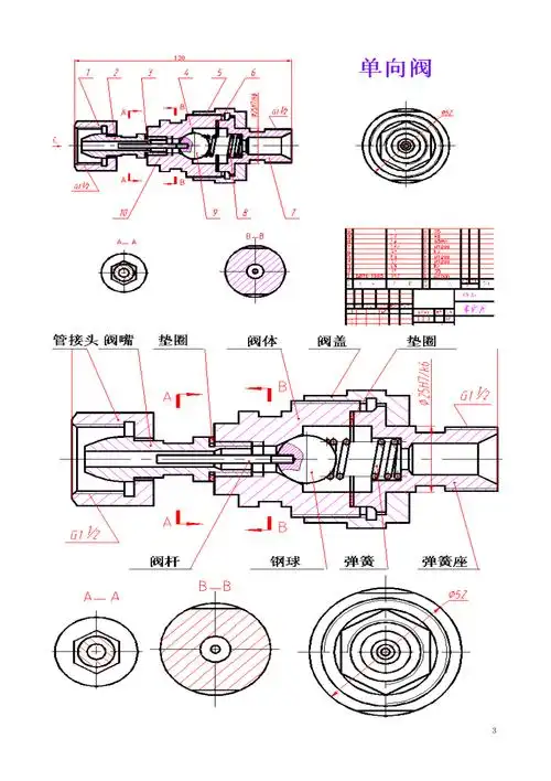 读单向阀装配图拆画件
