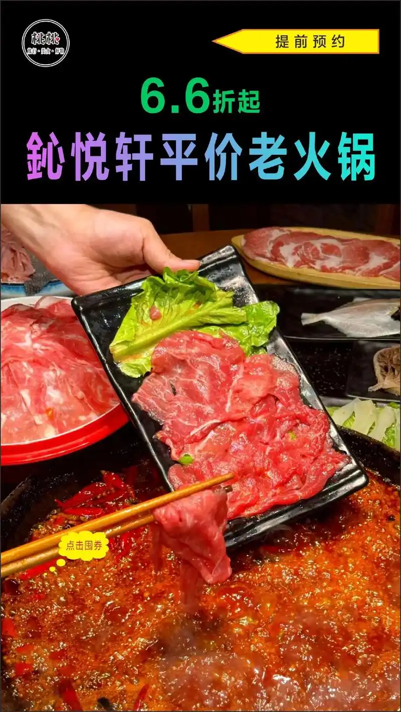 鈊悦轩平价老火锅