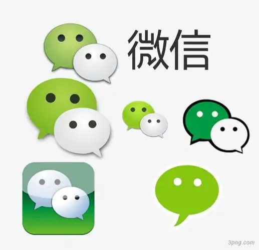 psd微信图标png素材透明免抠图片-装饰效果