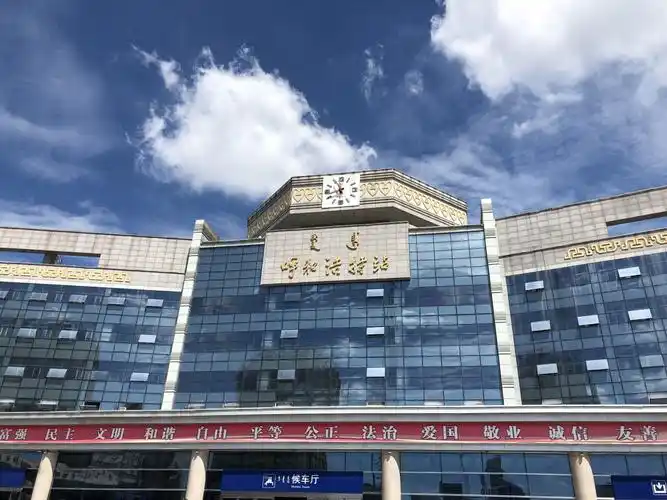 呼和浩特站