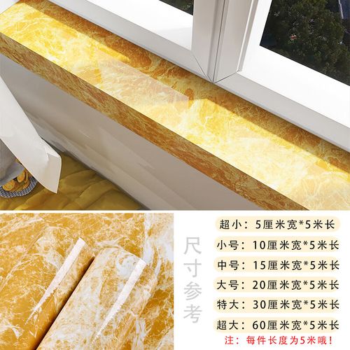 防水防晒自粘大理石纹墙贴飘窗台面窗框包边装 黄石纹尺寸参考图片 超