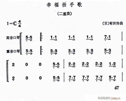 幸福拍手歌(二重奏) 歌谱简谱网