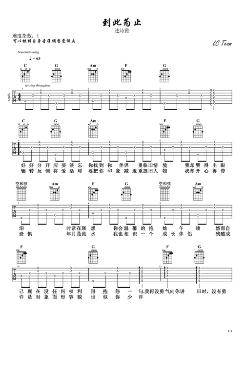 到此为止粤语难度指数1