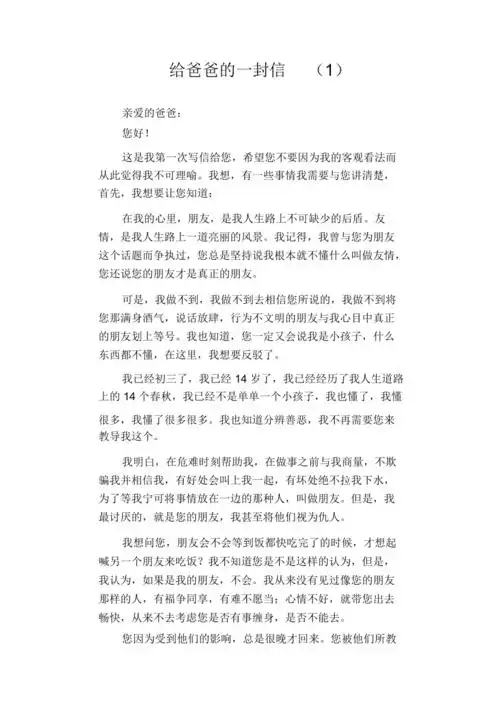 给爸爸的一封信1