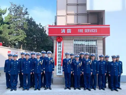杨浦区消防救援支队举行挂牌仪式