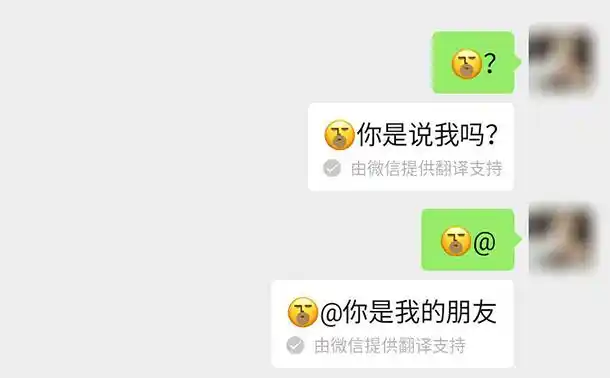 微信翻译生日快乐的代码微信表情翻译表白代码彩蛋怎么设置表情emm加