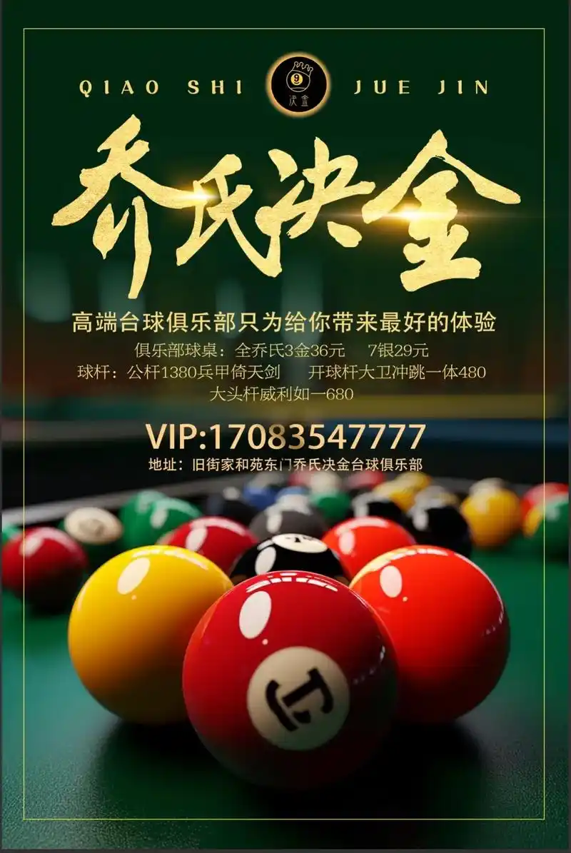 期待已久,如期而至,不负心中热爱,乔氏决金台球俱乐部于202 - 抖音