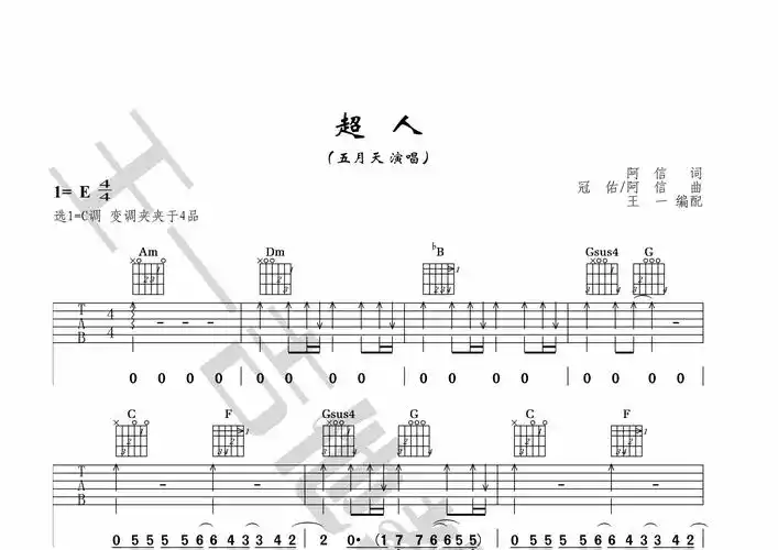 超人吉他谱(图片谱,王一吉他,正版,弹唱)_五月天(mayday)