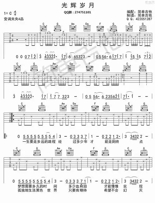 c调简单国语版beyond光辉岁月吉他弹唱六线谱