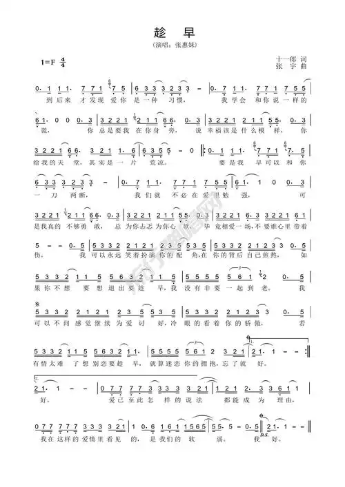 歌曲简谱张惠妹趁早高清简谱流行弹唱网