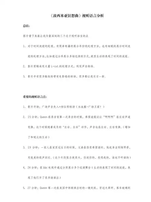 每日观影日记之《波西米亚狂想曲》