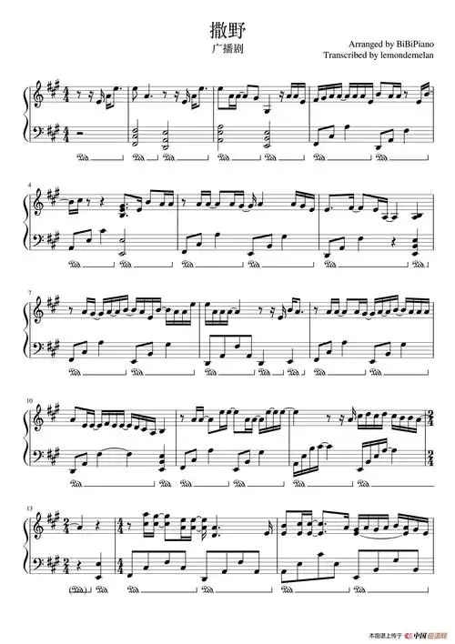 撒野【广播剧主题曲】 (bibipiano钢琴版)_谱友园地_中国曲谱网