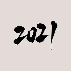 红色简约起航2021背景板