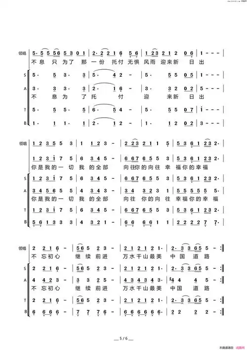 不忘初心混声合唱简谱