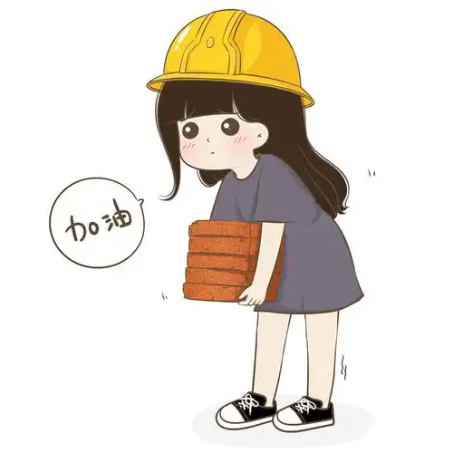 搬砖图片:阳光灿烂,世界早安,努力奋斗,搬砖模式开启.